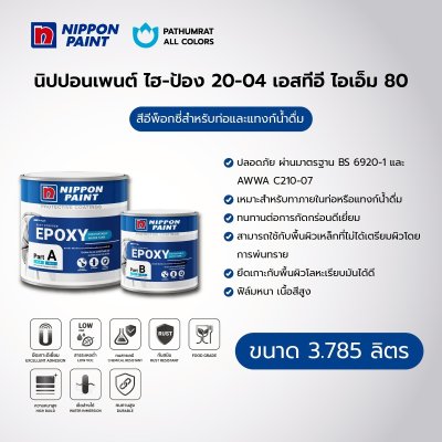 ไฮ-ป้อง 20-04 เอสทีอี ไอเอ็ม 80 / Hi-Pon 20-04 STE IM 80