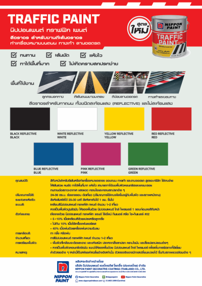 ทราฟฟิก เพนต์ (ไม่สะท้อนแสง) / Traffic Paint (Non-Reflective)