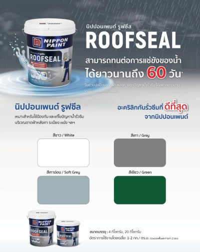 รูฟซีล 20 ลิตร / Roofseal 20 L