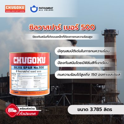 ซิลวา สปาร์ เบอร์ 500 / Silva Spar No.500
