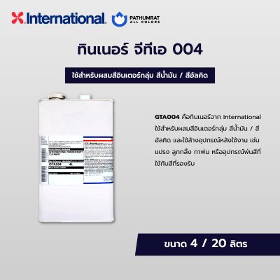 ทินเนอร์ จีทีเอ 004 / GTA004