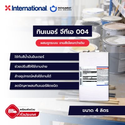 ทินเนอร์ จีทีเอ 004 / GTA004