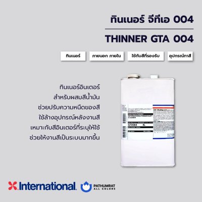 ทินเนอร์ จีทีเอ 004 / GTA004