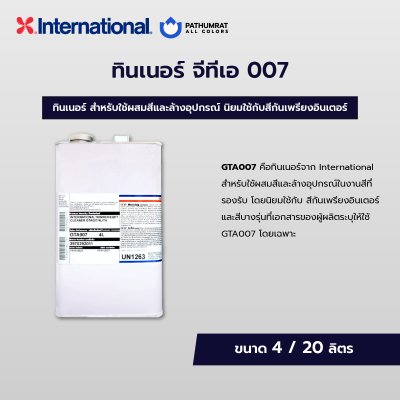 ทินเนอร์ จีทีเอ 007 / GTA007