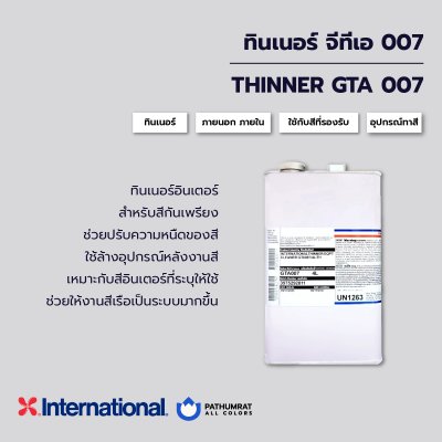 ทินเนอร์ จีทีเอ 007 / GTA007