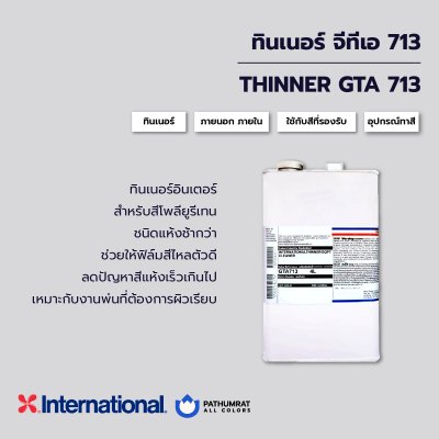 ทินเนอร์ จีทีเอ 713 / GTA713
