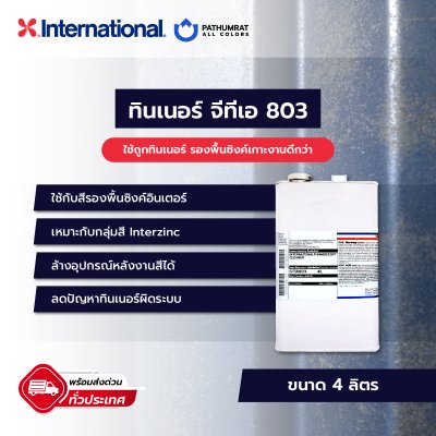 ทินเนอร์ จีทีเอ 803 / GTA803