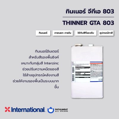 ทินเนอร์ จีทีเอ 803 / GTA803