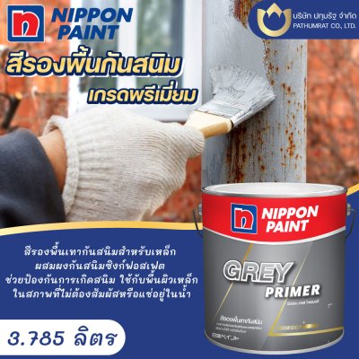 จูเนียร์ 99 เกรย์ ไพรเมอร์ / Junior 99 Grey Primer