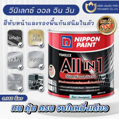 วีนิเลกซ์ ออล อิน วัน กึ่งเงา / Vinilex All in 1 Semi-Gloss