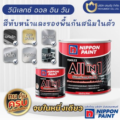 วีนิเลกซ์ ออล อิน วัน ชนิดด้าน / Vinilex All in 1 Flat