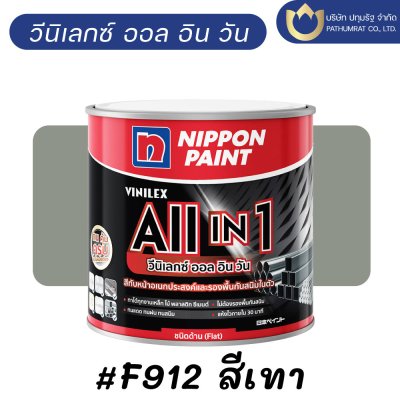 วีนิเลกซ์ ออล อิน วัน ชนิดด้าน / Vinilex All in 1 Flat