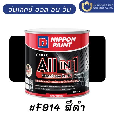 วีนิเลกซ์ ออล อิน วัน ชนิดด้าน / Vinilex All in 1 Flat