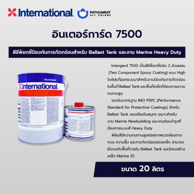 intergard-7500-epoxy-marine-primer
