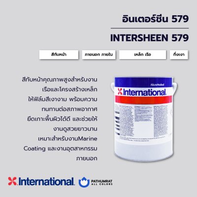 อินเตอร์ชีน 579 / Intersheen 579