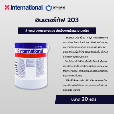 อินเตอร์ทัฟ 203 / Intertuf 203