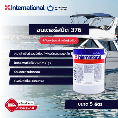 อินเตอร์สปีด 376 / Interspeed 376