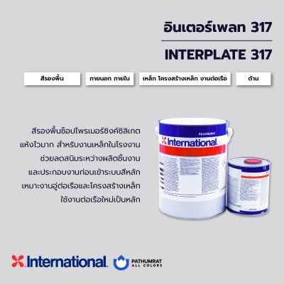 interplate-317-zinc-silicate-shop-primer-fast-drying