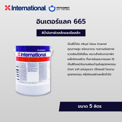 อินเตอร์แลค 665 / Interlac 665