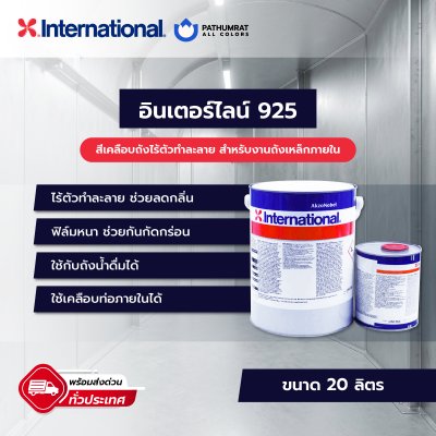 interline-925-solvent-free-epoxy-tank-lining