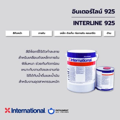 interline-925-solvent-free-epoxy-tank-lining