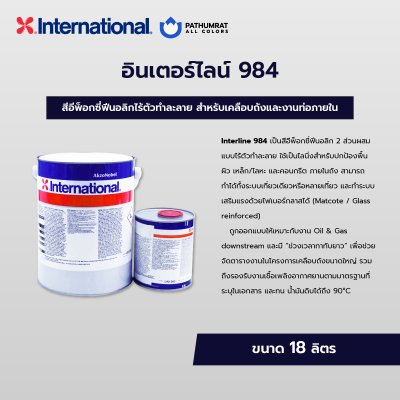 interline-984-solvent-free-epoxy-phenolic-tank-lining