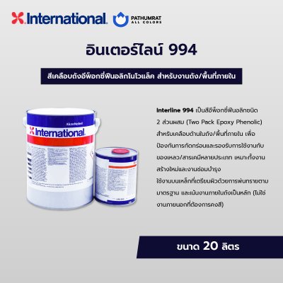 interline-994-epoxy-phenolic-novolac-tank-lining