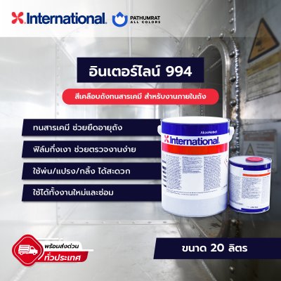 interline-994-epoxy-phenolic-novolac-tank-lining