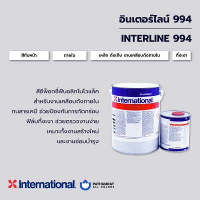 interline-994-epoxy-phenolic-novolac-tank-lining