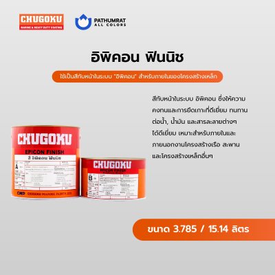 อิพิคอน ฟินนิช เฉด STD / Epicon Finish STD