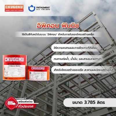 อิพิคอน ฟินนิช เฉด STD / Epicon Finish STD