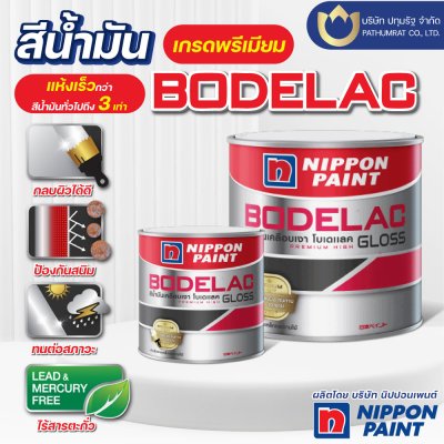 โบเดแลค กลอส / Bodelac Gloss