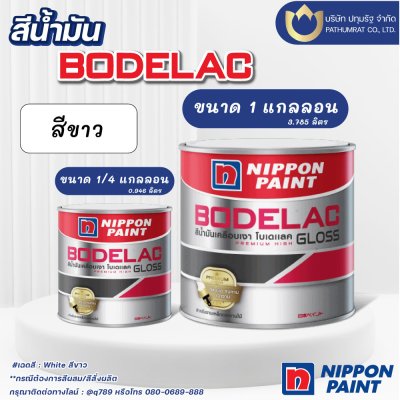 โบเดแลค กลอส / Bodelac Gloss
