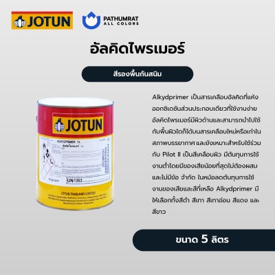 อัลคิด ไพรเมอร์
