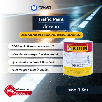 ทราฟิก เพนท์โจตัน