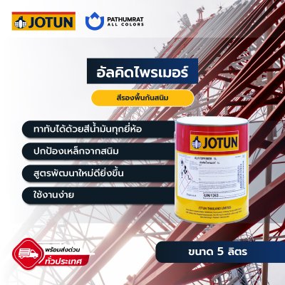 อัลคิด ไพรเมอร์