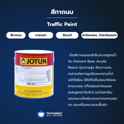 ทราฟิก เพนท์โจตัน