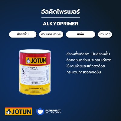 อัลคิด ไพรเมอร์
