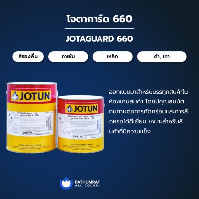 โจตาการ์ด 660