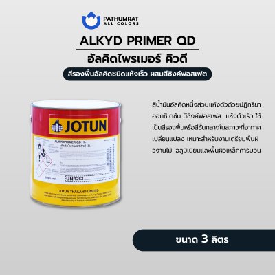 อัลคิดไพรเมอร์ คิวดี / Alkydprimer QD