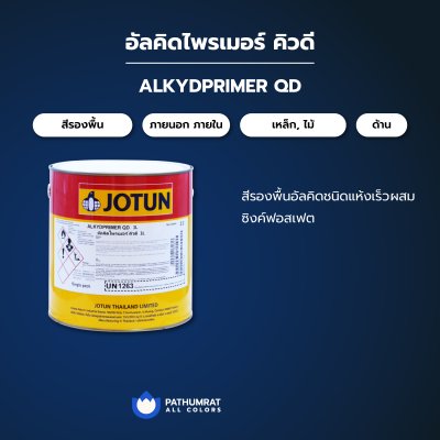 อัลคิดไพรเมอร์ คิวดี / Alkydprimer QD