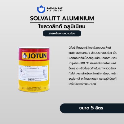 โซลวาลิทท์ อลูมิเนียม