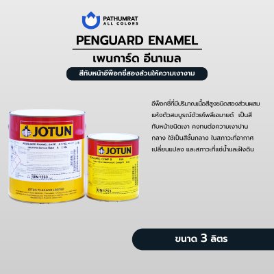เพนการ์ด อีนาเมล