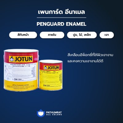 เพนการ์ด อีนาเมล
