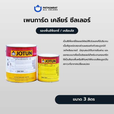 เพนการ์ด เคลียร์ ซีลเลอร์