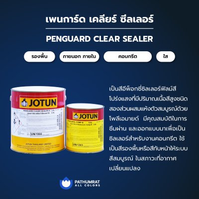 เพนการ์ด เคลียร์ ซีลเลอร์