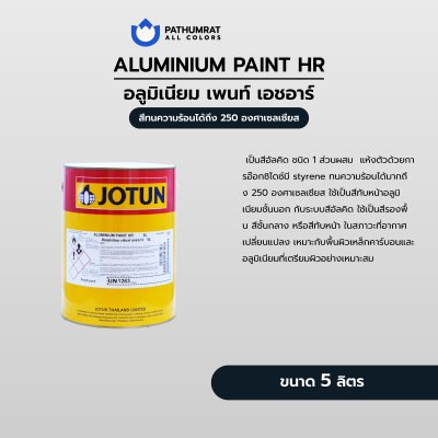 อลูมิเนียม เพนท์ เอชอาร์