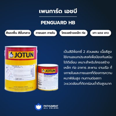 เพนการ์ด เอชบี