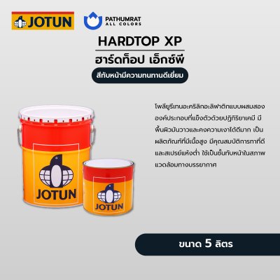 ฮาร์ดท็อป เอ็กซ์พี / Hardtop XP
