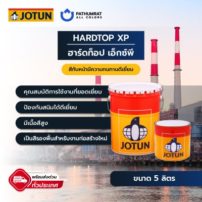 ฮาร์ดท็อป เอ็กซ์พี / Hardtop XP
